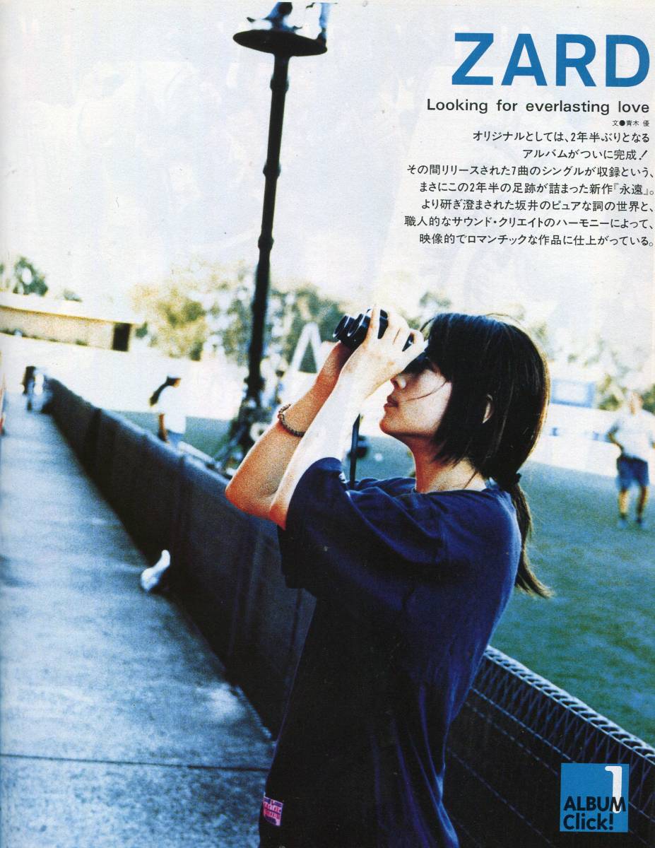 WHAT's IN? 1999年■ZARD 坂井泉水＊特集2ページ、広告2ページ／スウィートボックスを愛聴..ブラック系ノリ好き... ワッツイン aoaoya