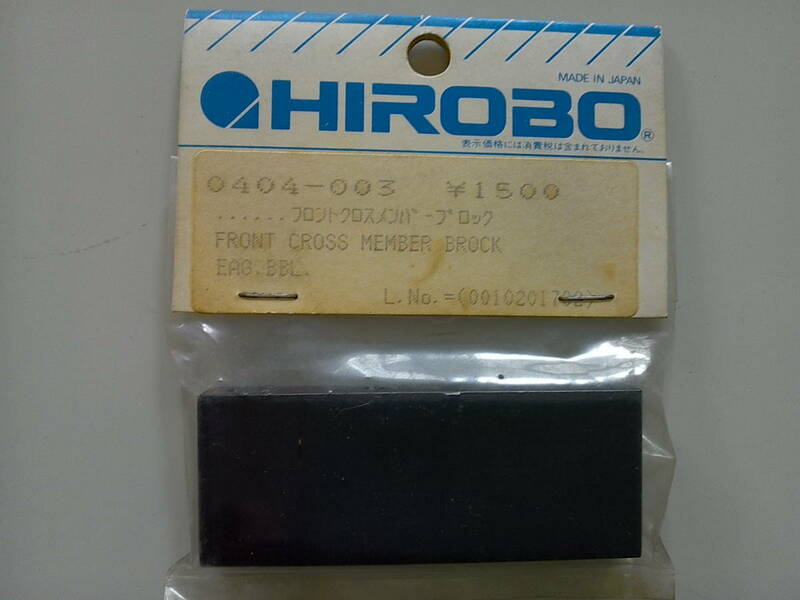 HIROBO 0404-003 フロントクロスメンバーブロック