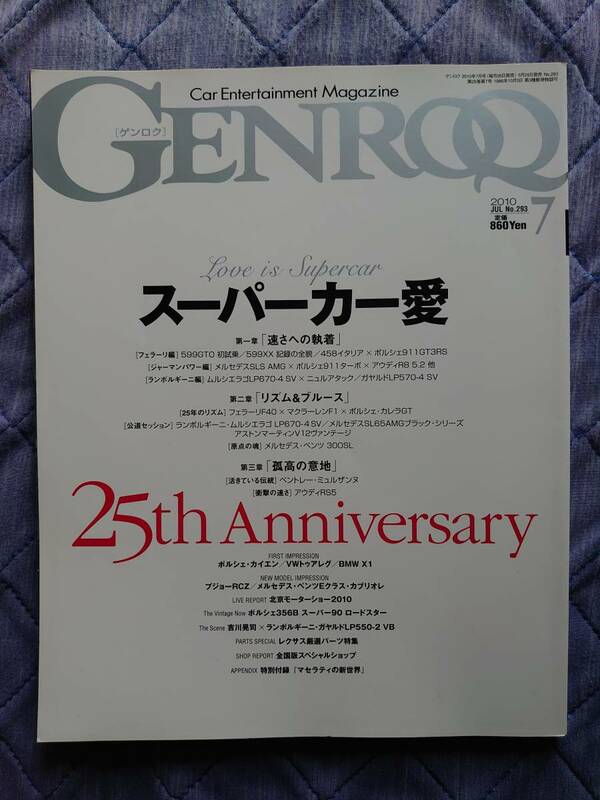 中古　GENROQ ゲンロク　25周年特別号　2010年7月