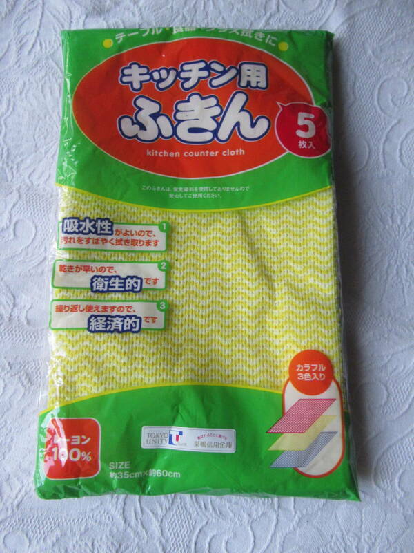 ふきん キッチン用 カラフル3色5枚入り レーヨン100% サイズ 35×60cm 巣鴨信用金庫