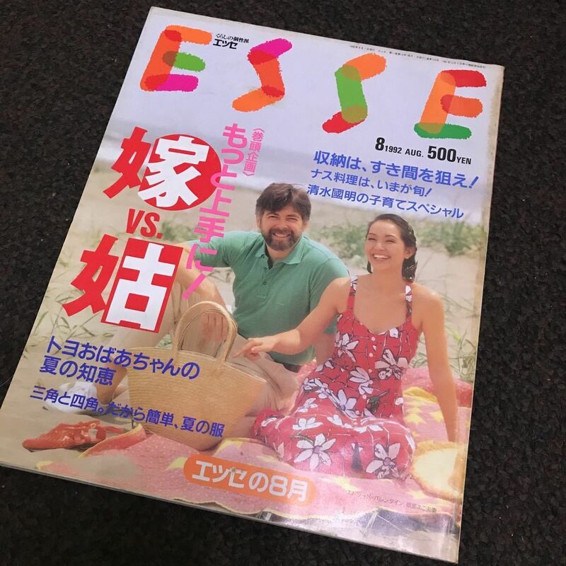 1992 8月号　ESSE エッセ　昭和　レトロ　当時物　送料無料！！