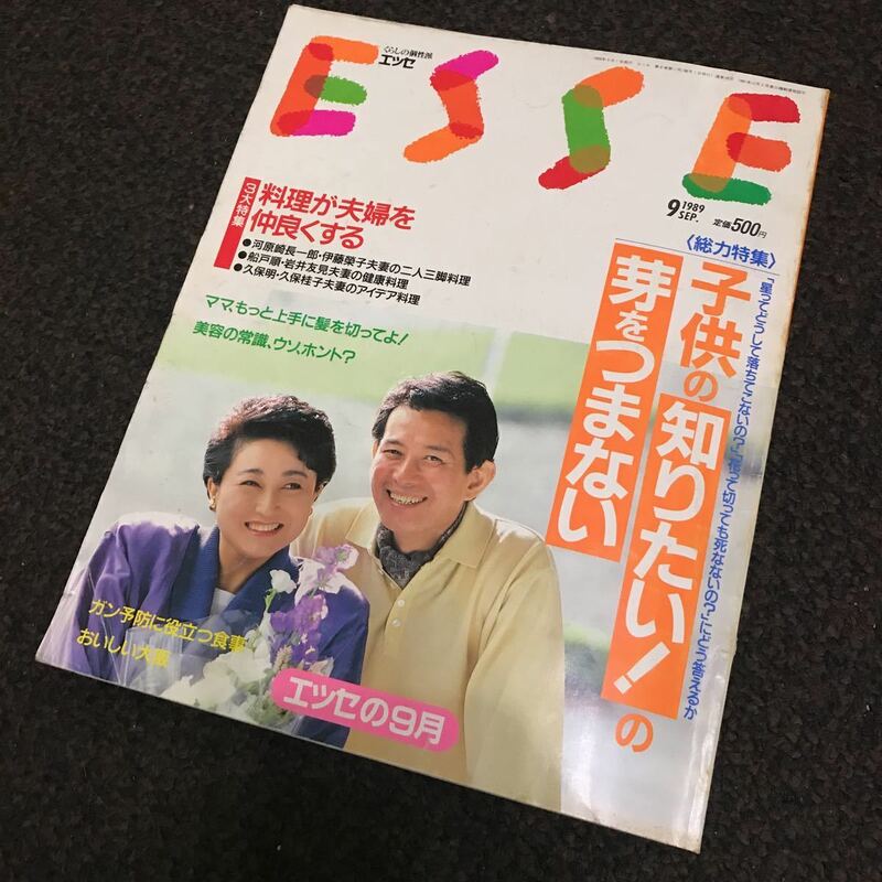 1989 9月号　ESSE エッセ　昭和　レトロ　当時物　送料無料！！　結城アンナ　山口智子