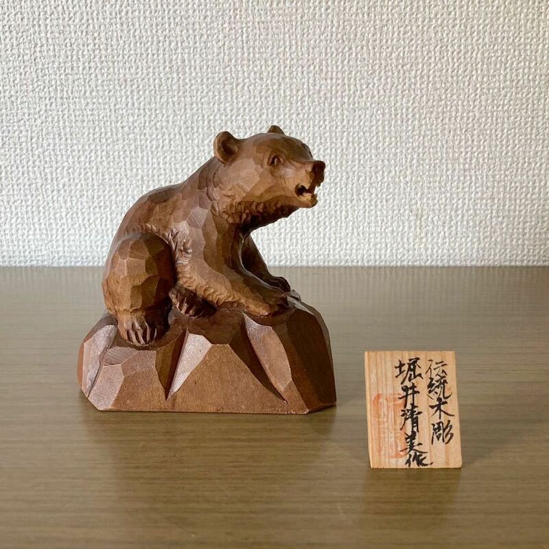 堀井清美 作 木彫り 熊 高さ10.5cm 子熊 小ぶり 木彫りの熊 くま クマ 銘有 北海道 民芸品 工芸品 彫刻 置物