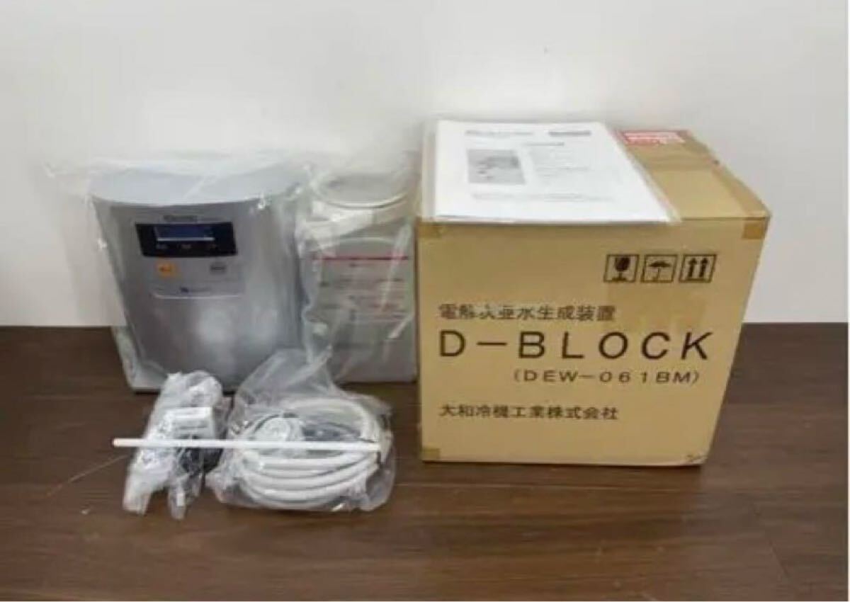2C1 未使用 DAIWA ダイワ 大和冷機工業 電解次亜水生成装置 DEW-061BM 2020年製 D-BLOCK 感染症対策 殺菌 除菌 衛生管理 定価42万円