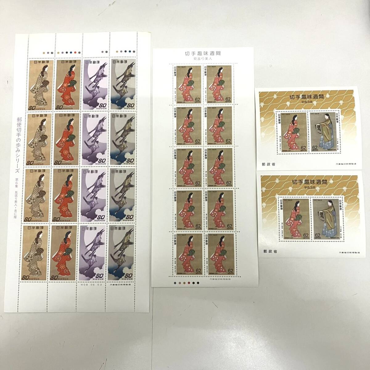 見返り美人・月に雁 3種類 セット 切手趣味週間 郵便切手の歩みシリーズ 平成8年 平成3年 未使用 郵政省 コレクション 復刻