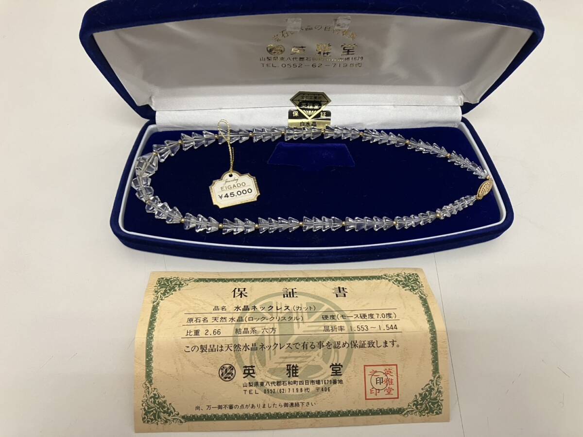 ◆1円～◆14K刻印 水晶ネックレス 英雅堂 天然水晶 ロック・クリスタル K14