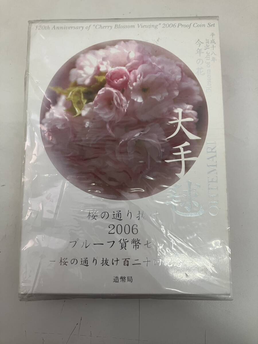 ◆1円～◆桜の通り抜け 2006年 プルーフ貨幣セット 大手毬 SV925 銀メダル 記念硬貨 造幣局 平成18年 コレクションコイン