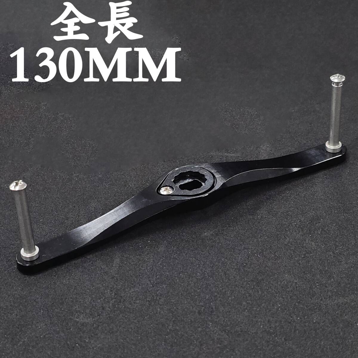 yu393 (黒色) ダイワ Daiwa シマノ Shimano 対応 ベイトリール ハンドル 全長130ｍm 軸間120mm クランク リール アルミ合金 パーツ
