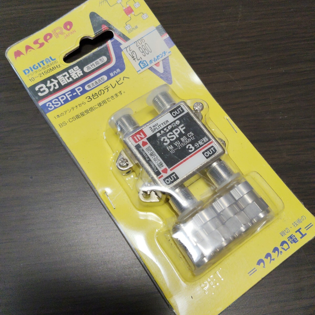 maspro　マスプロ 3spf-p ３分配器　３台のテレビへ　未使用品　10～2150MHz　高性能型　FM VU BS CS 3way spritter