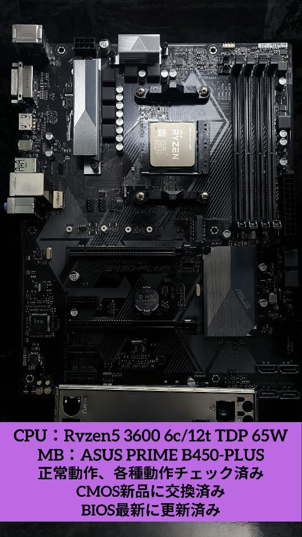セット売り!! Ryzen5 3600 + ASUS PRIME B450-PLUS 正常動作確認済!!