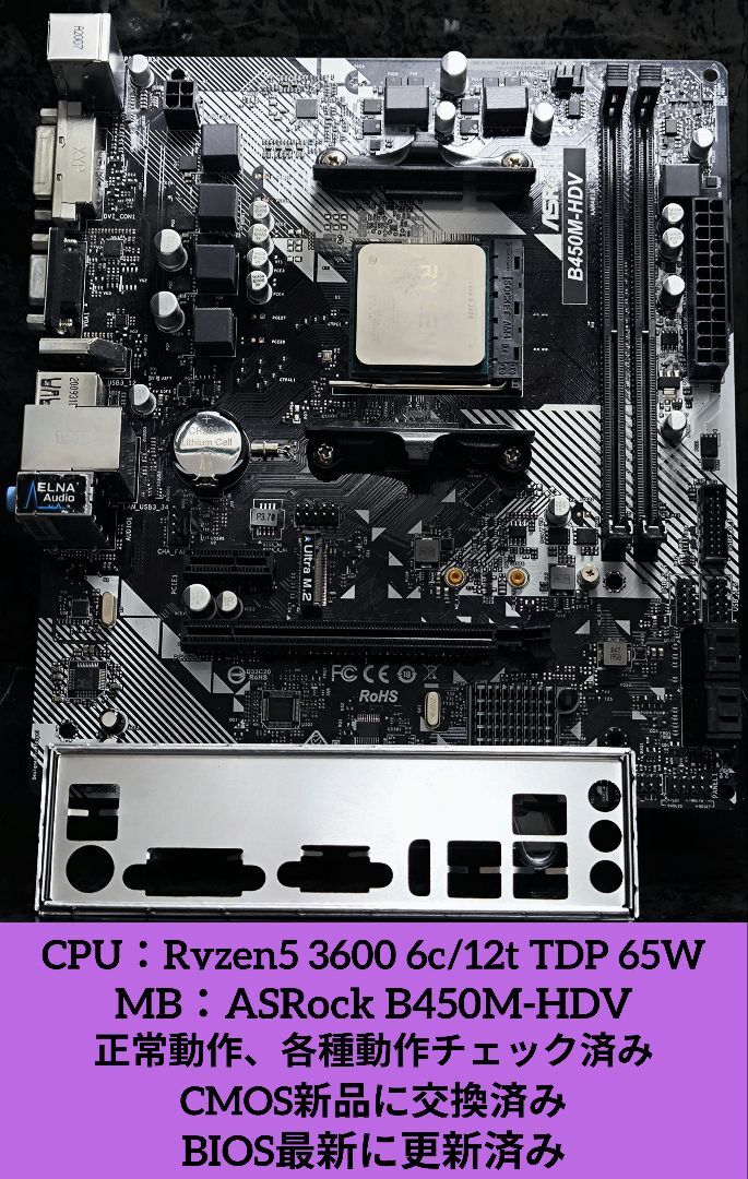 セット売り!! Ryzen5 3600 + ASRock B450M-HDV 正常動作確認済!!