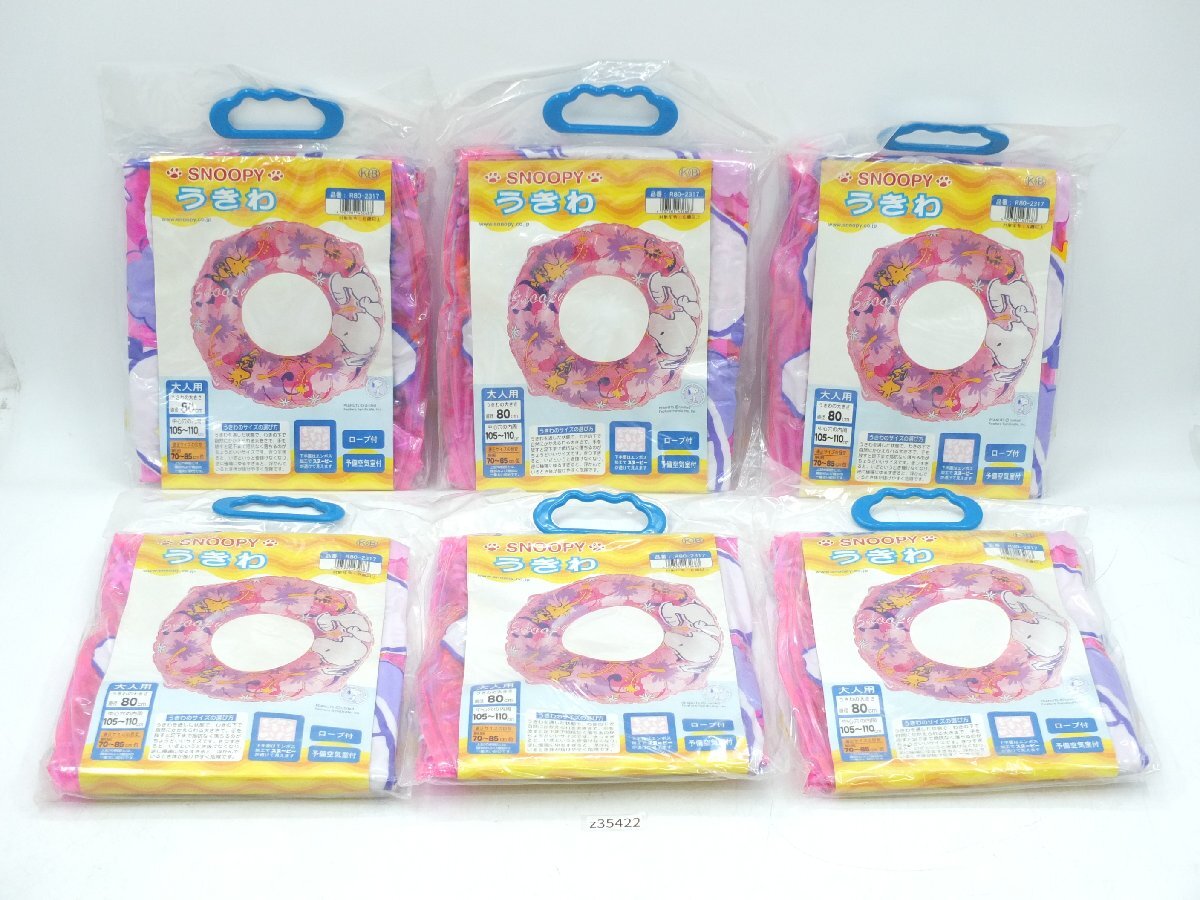 【z35422】新品・未開封・長期保管品 スヌーピー うきわ 直径80cm 6点 まとめ レジャー アウトドア プール 水遊び 格安スタート