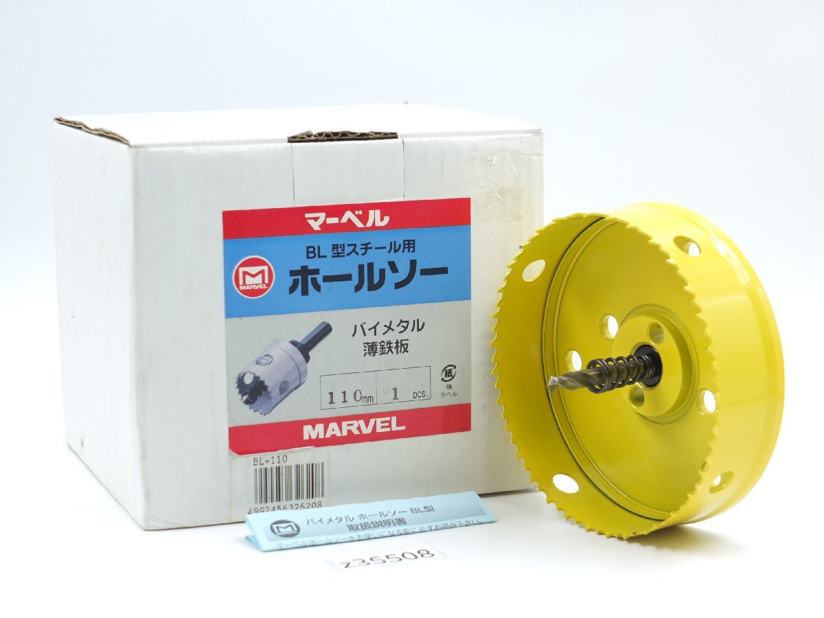 【z35508】 未使用・店舗・展示品 MARVEL マーベル BL型 スチール用 ホールソー バイメタル薄鉄板 BL 110