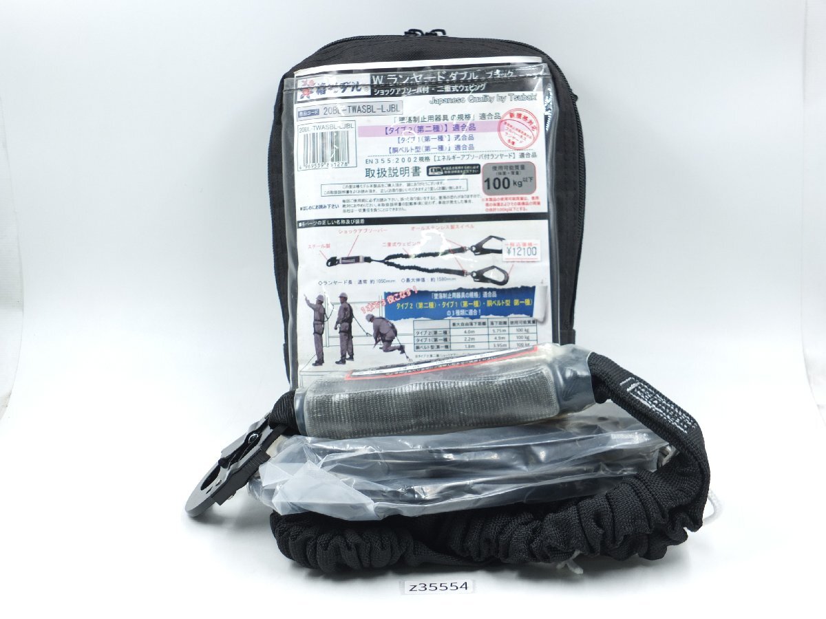 【z35554】未使用・店舗・展示品 椿モデル Wランヤード 20BL-TWASBL-LJBL ショックアブソーバー付・二重式ウェビング