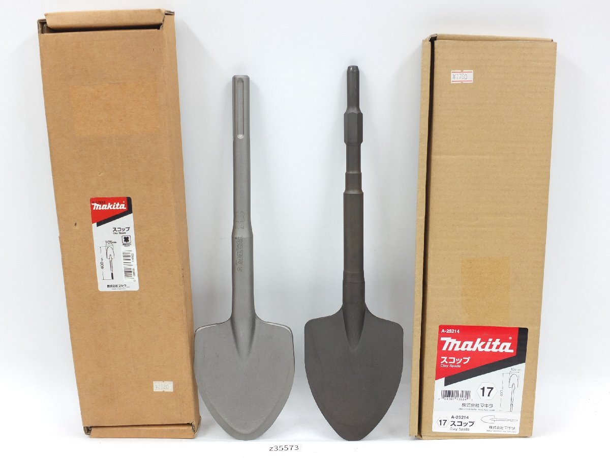 【z35573】未使用・店舗・展示品 Makita マキタ 電動ハンマ用スコップ SDS-Maxシャンク A-17653 1点・スコップ A-25214 1点 合計2点 まとめ