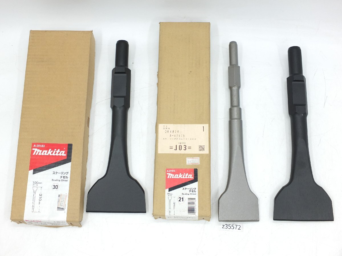 【z35572】未使用・店舗・展示品 Makita マキタ 電動ハンマー用 スケーリングチゼル A-47575 A-25183 3点まとめ