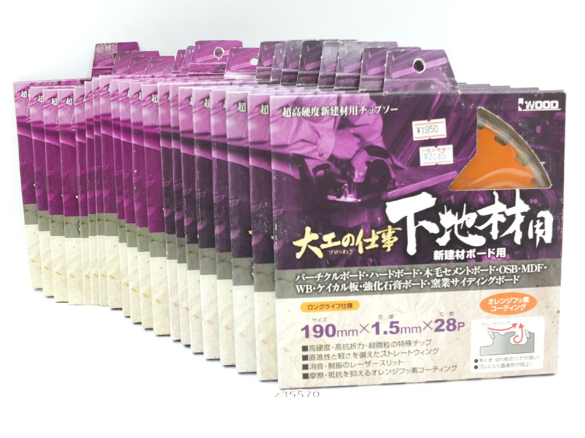 【z35570】未使用・店舗・展示品 IWOOD アイウッド 大工の仕事 下地材用 新建材ボード用 チップソー 190x1.5x20mm No.99393 合計20枚まとめ