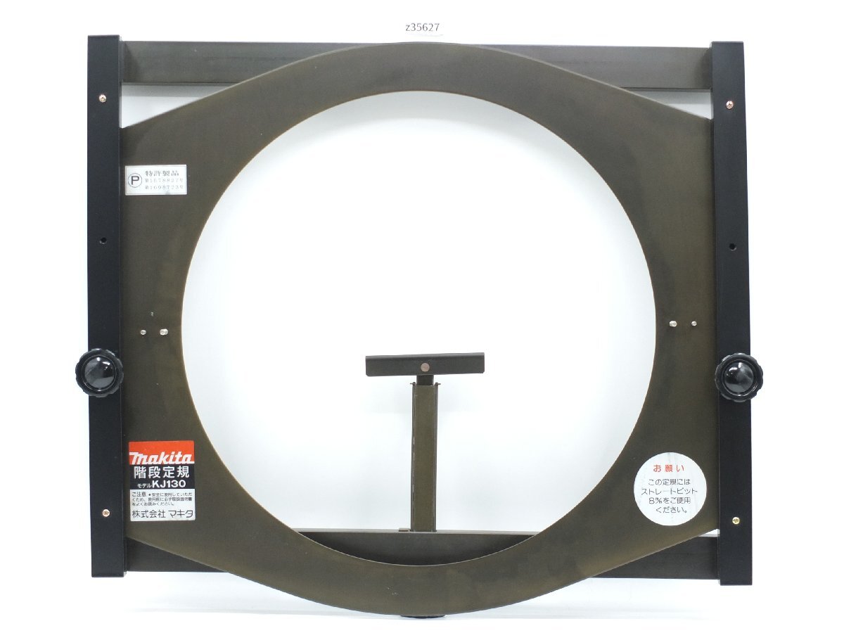 【z35627】 未使用・店舗・展示品 makita マキタ 階段定規 KJ130 欠品あり 格安スタート
