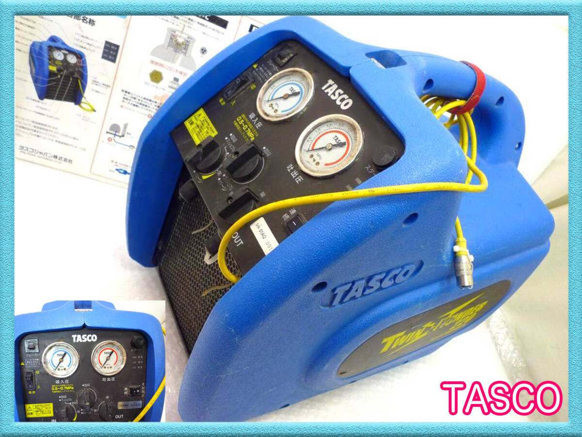 イチネンTASCO 冷媒回収装置 ツインサンダー220 フルオロカーボン回収装置 TA110XZ 操作手順書 大型冷却コンデンサー 可動品 工具 必見
