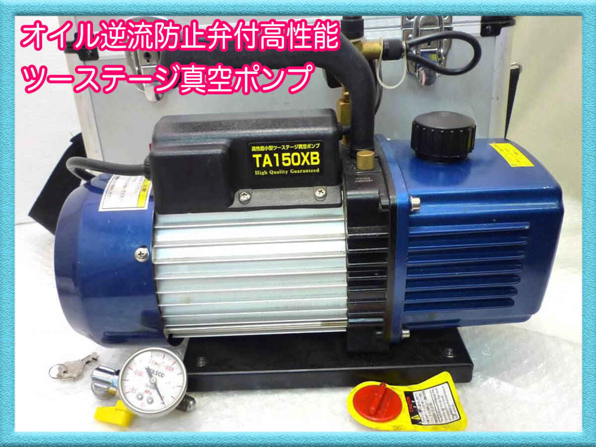 イチネン TASCO オイル逆流防止弁付 高性能ツーステージ真空ポンプ TA150XB/4ポールモーター ケース 測量 工具 ハンドツール お買得 必見②