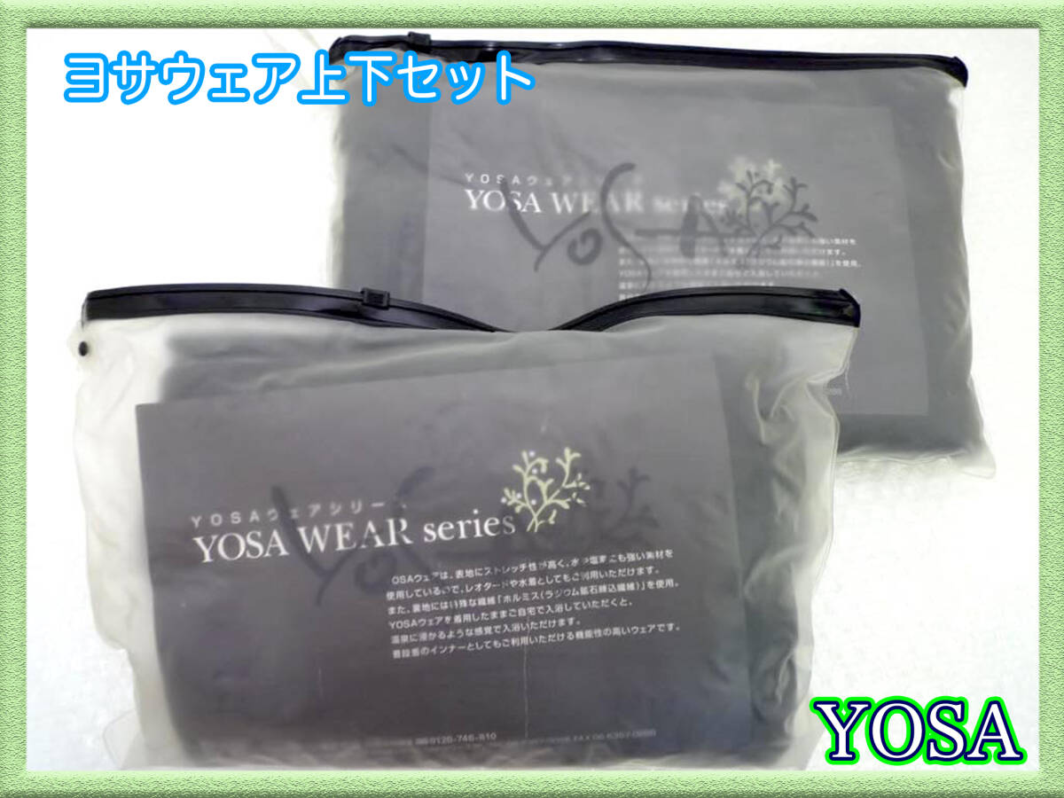 定価84,240円 未使用 ヨサ YOSA ウェア LLサイズ 上下セット タートルネック＆ロングスパッツ 2L 袋 ダイエット ラジウム鉱石 美ボディ_T