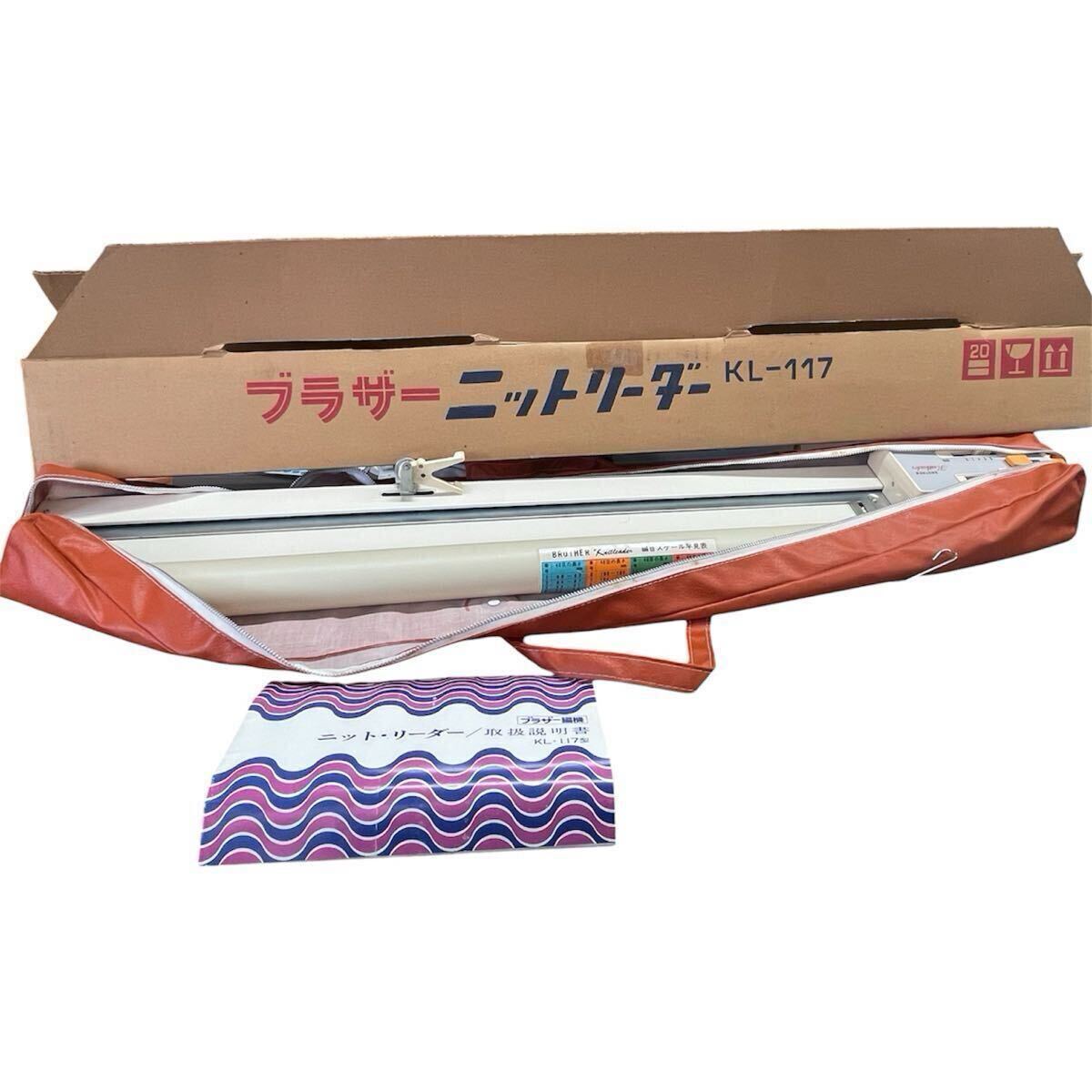 【希少品】brother ブラザー ニットリーダー KL-117 編み機用 付属品付き