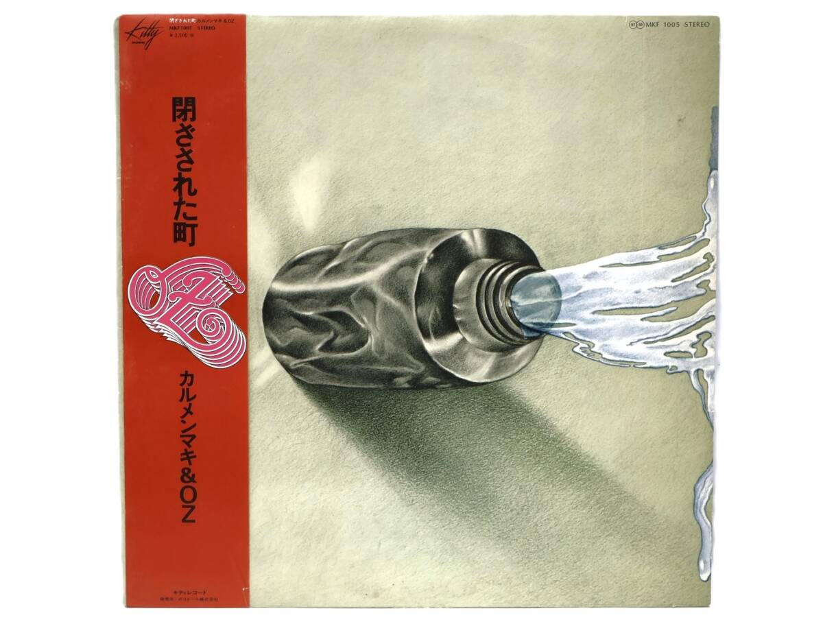 ★回0369 帯付 CARMEN MAKI & OZ カルメン・マキ&OZ/閉ざされた町 レコード LP LP盤 アナログ盤 コレクター放出品 同梱可 32509081