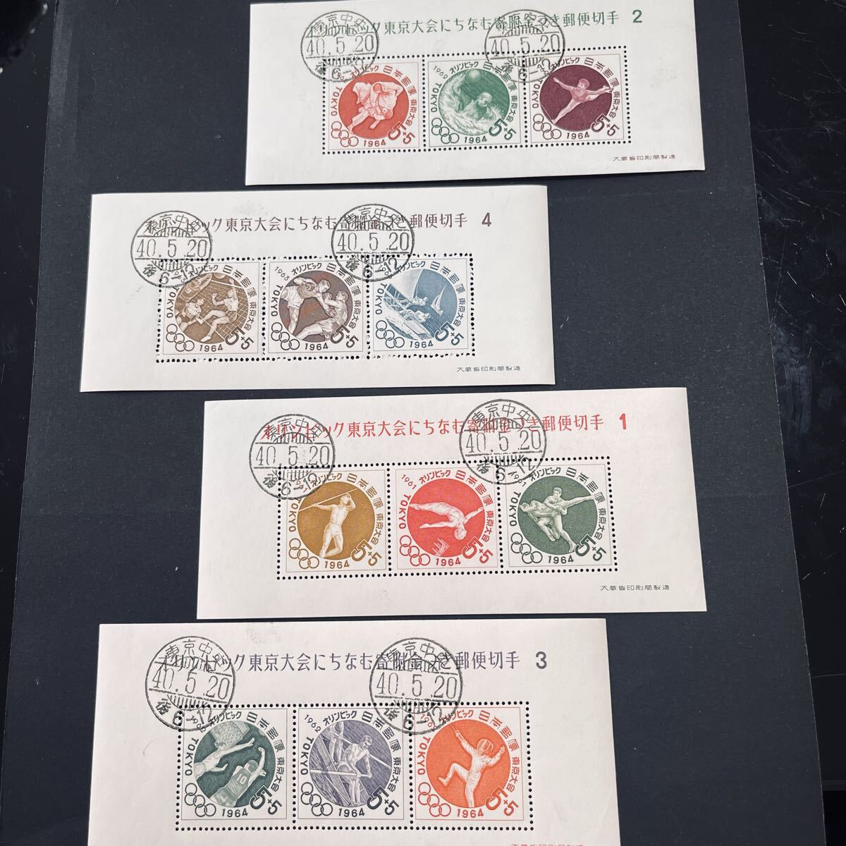 東京オリンピック 1964年 記念切手 小型シート 1集〜4集 4枚セット 櫛型印使用済 東京中央局 4集は目打乱れエラー