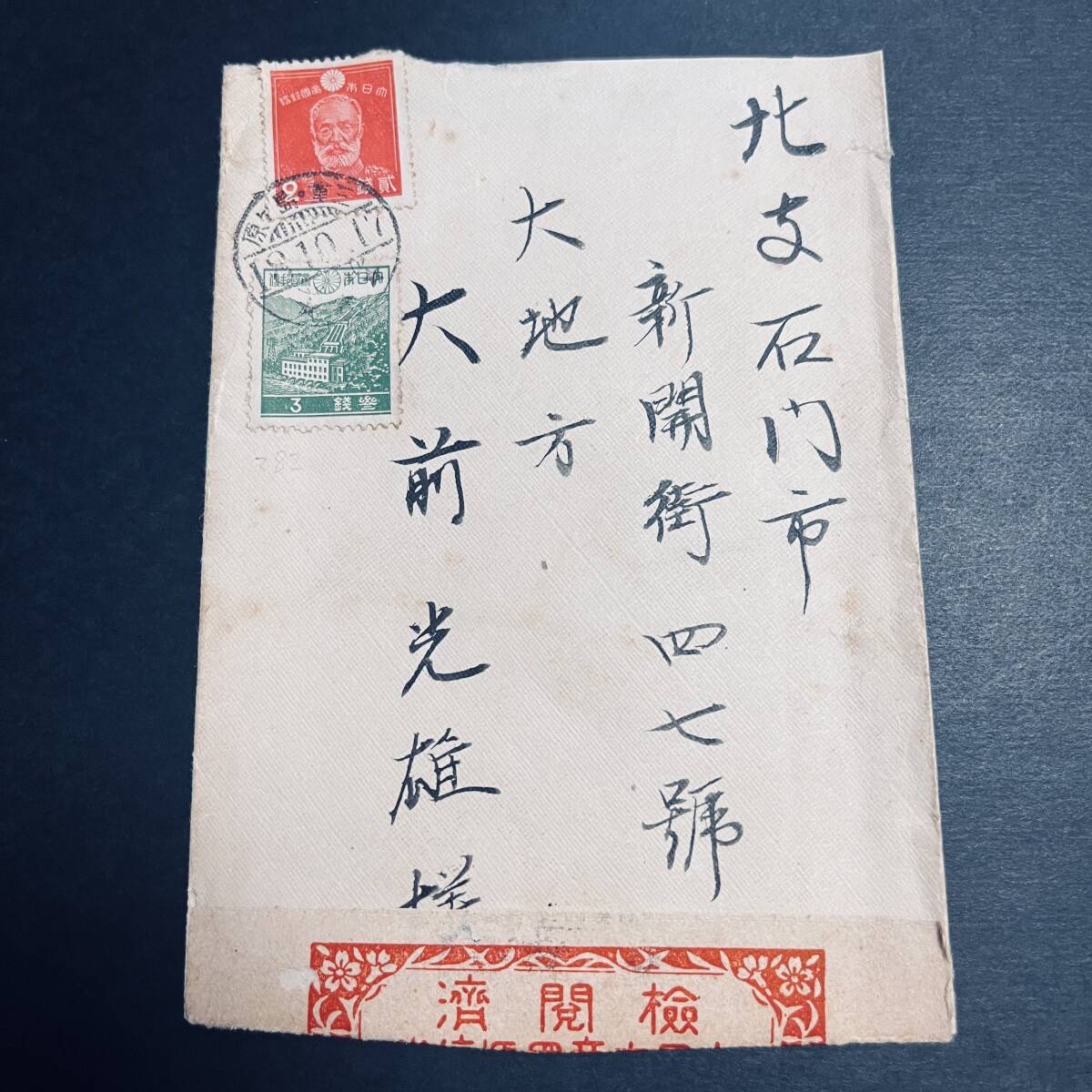 1943年 逓信省検閲シール貼使用例 一次昭和2銭、3銭貼 北支・石門市宛書状 裏面 逓信省 第六 検閲印 エンタイア