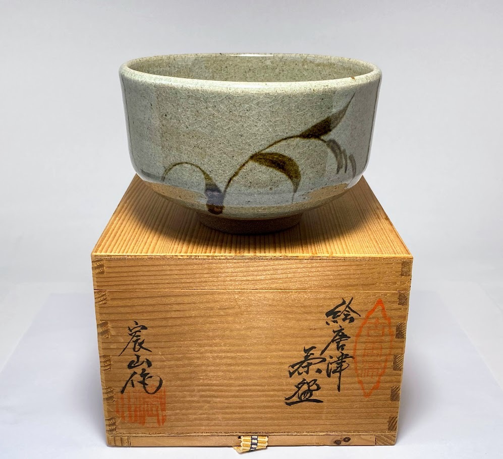 【美品】唐津焼 中里泰盛 絵唐津 茶碗 宸山窯 共箱付 美品 茶道具 伝統工芸