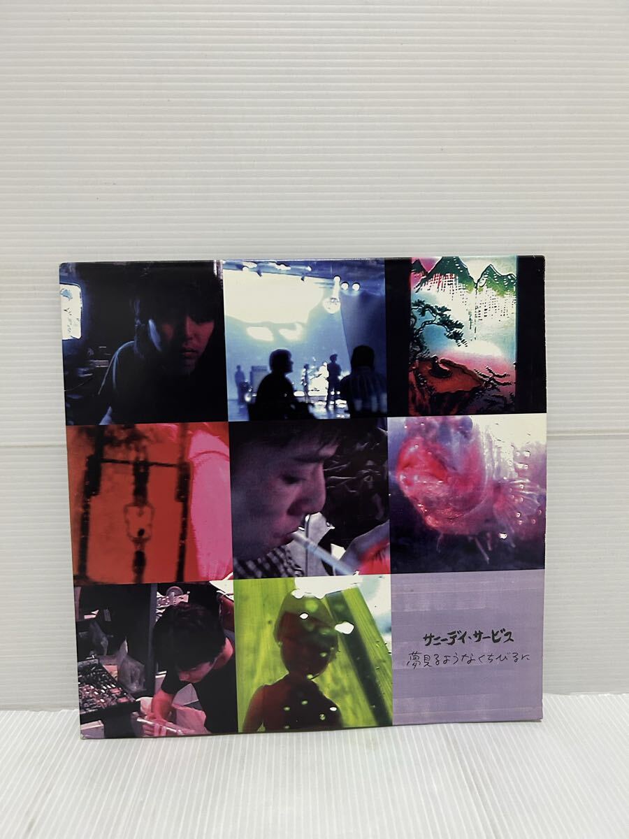 ◇X160◇ LP レコード 国内盤 Sunny Day Service サニーデイサービス 夢見るようなくちびるに MIDI INC. CXLP-1022 12