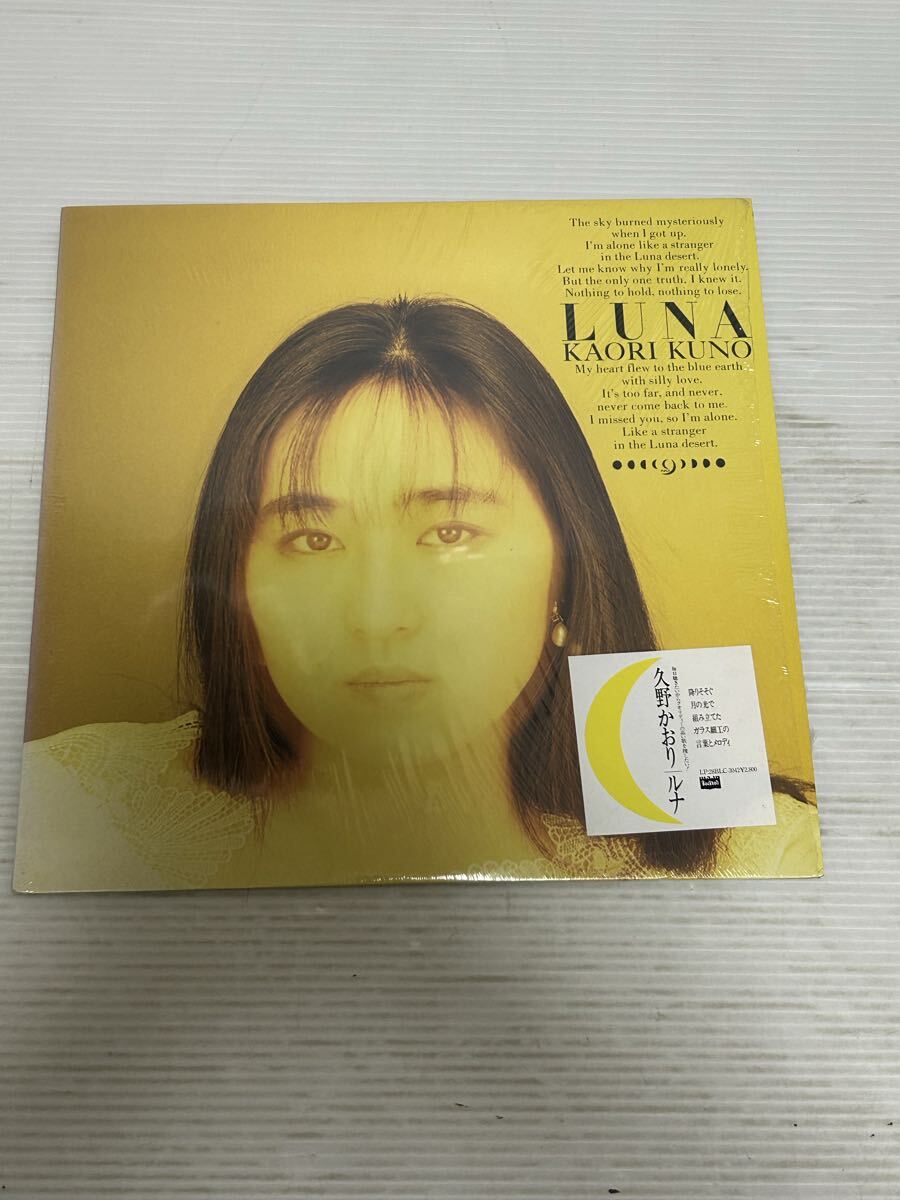 ◇X236◇ LP レコード Kaori Kuno 久野かおり Luna ルナ 1988年 シール帯付 Bourbon 28BLC-3042 