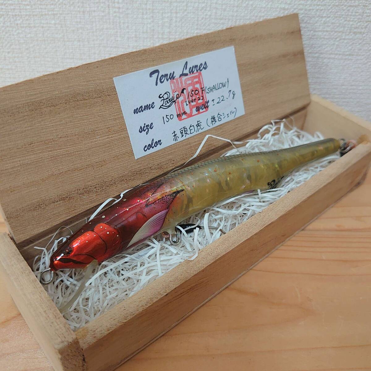 希少品 TERU LURES テルルアー 150ｍｍシャロ―　赤頭白虎（複合シェル） 　 未使用・保管品　　ハンドメイドルアー　イトウ　北海道