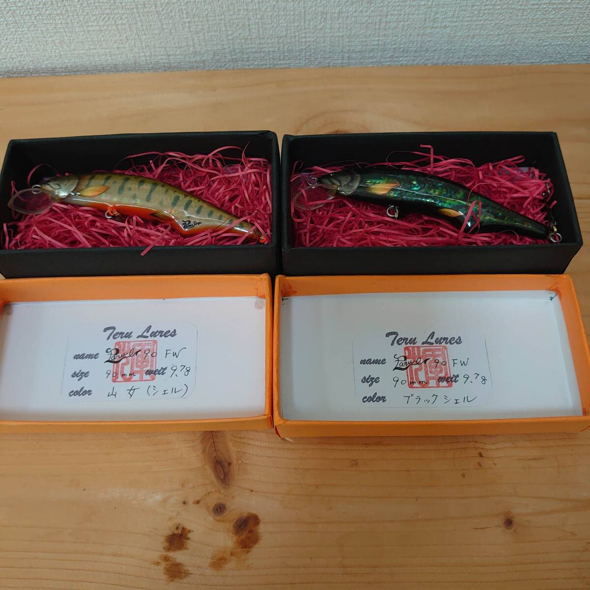 激レア TERU LURES テルルアー 90mm FW ヤマメシェル・ブラックシェル　２個セット 　 未使用・保管品　ハンドメイドルアー サクラマス