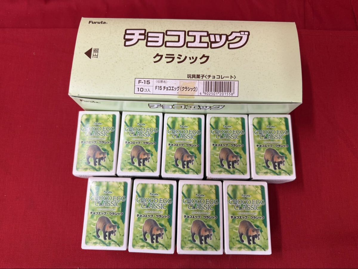GA138 チョコエッグ クラシック 9個 未開封 箱付 海洋堂 フィギュア Furuta