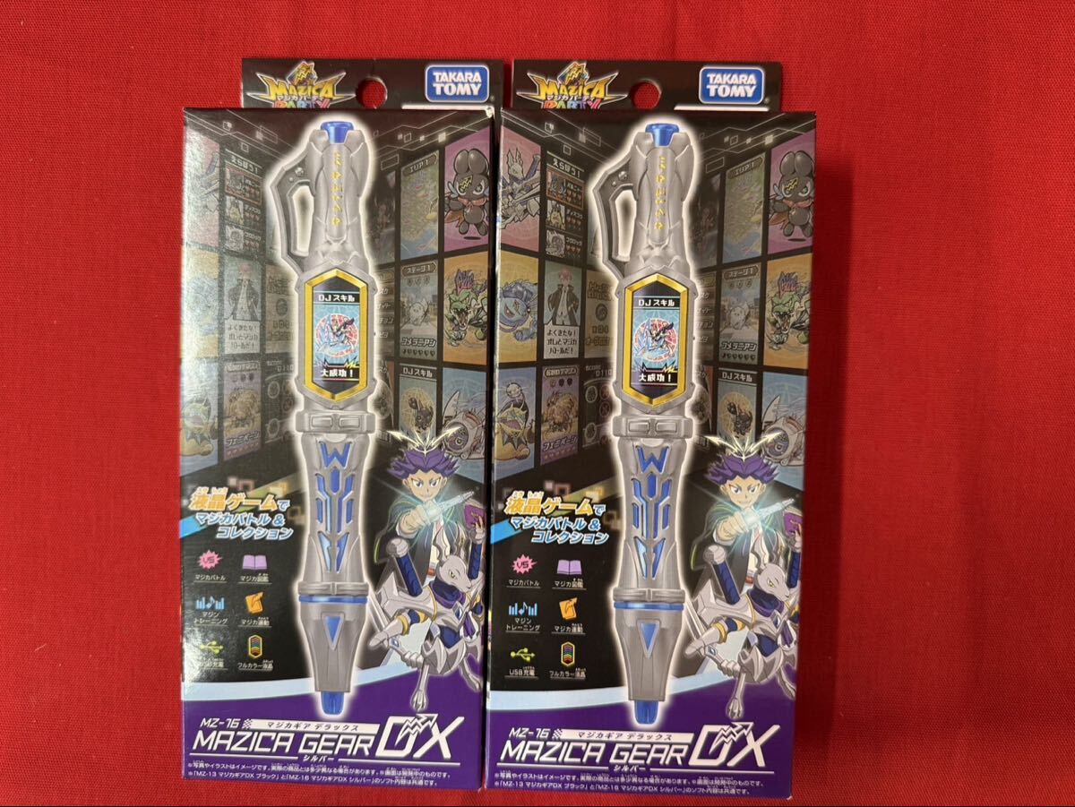 P002 マジカパーティ マジカギアDX シルバー MZ-16 2個セット 未開封 タカラトミー