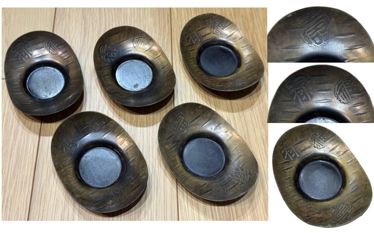 時代物 銅製 煎茶 茶托 五客 茶道具 唐物 アンティーク重量計207g