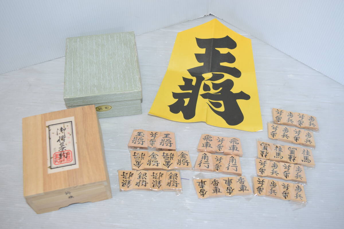 M　 将棋駒 計41点 一刀作 天童特産 綿旗 彫り駒 