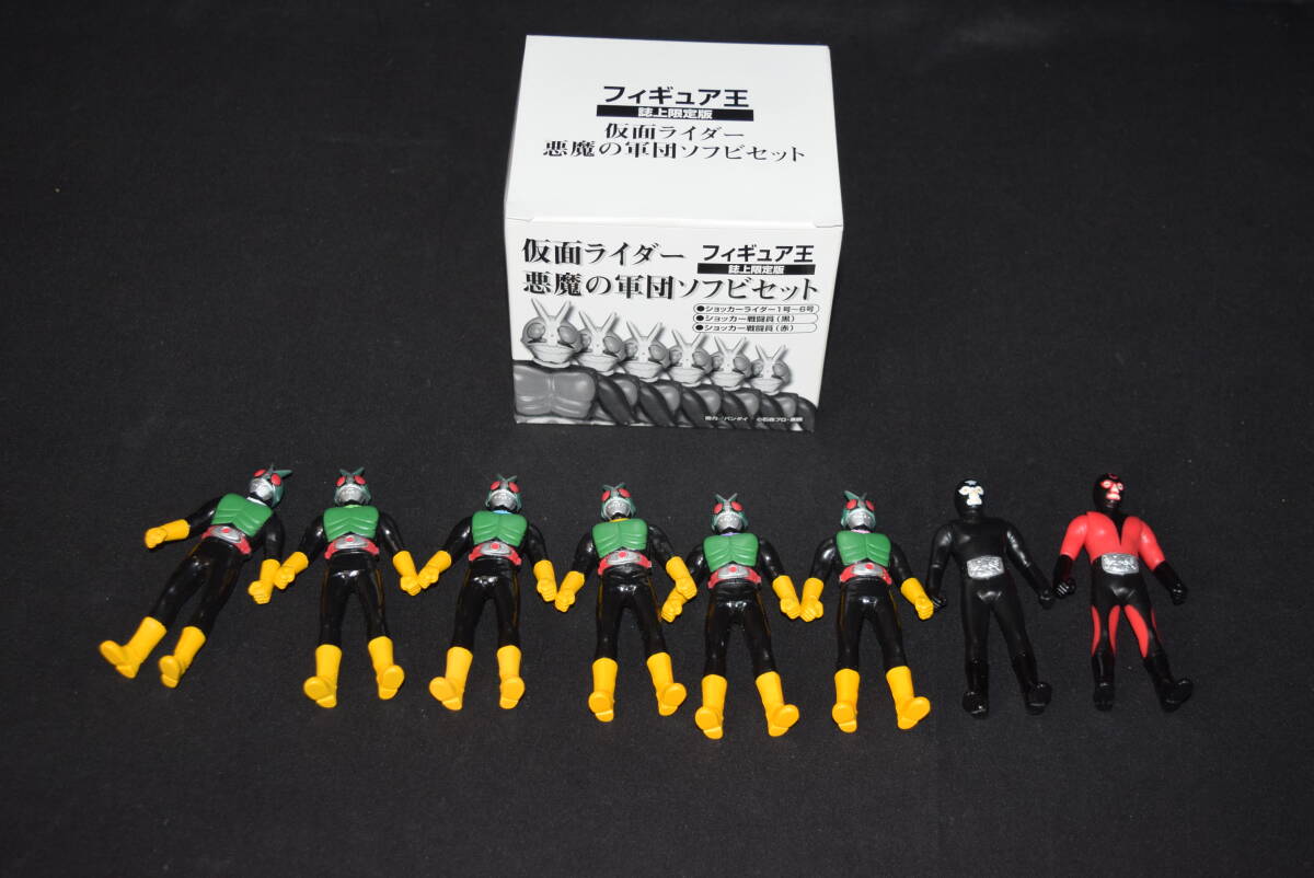 M　希少 仮面ライダー　悪の軍団 ソフビ セット　フィギュア王誌上限定版　ショッカーライダー1〜6号　赤黒ショッカー　全8体