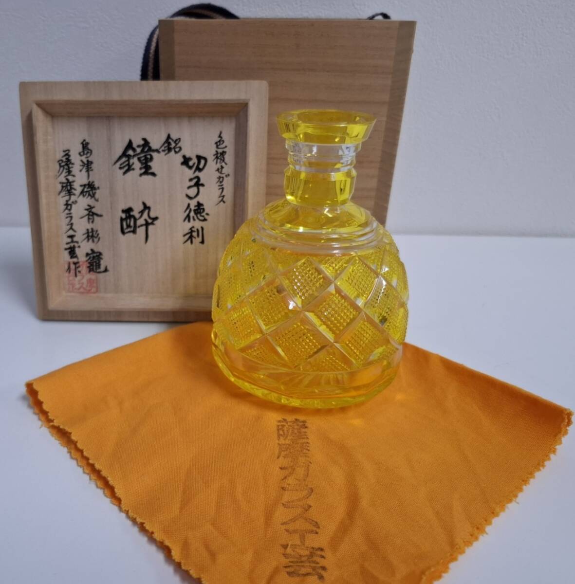 【超貴重/木箱付/黄グラス】創作 島津薩摩切子 色被せガラス 切子徳利 鐘酔 島津斉彬竈 薩摩ガラス工芸作 黄色 イエロー 黄グラス 黄猪口