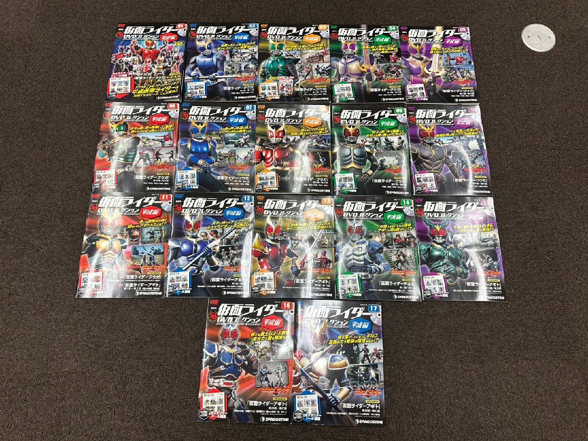 U080-X1-3712 仮面ライダー DVDコレクション　平成篇 Vol.1～17 ディアゴスティーニ 現状品①大阪