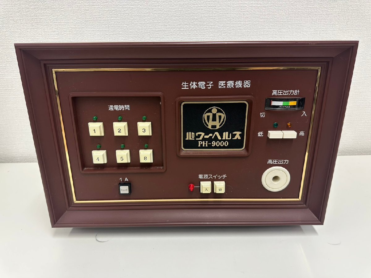 U076-X3-73409 パワーヘルス 家庭用 PH-9000 電位治療器 現状品①大阪