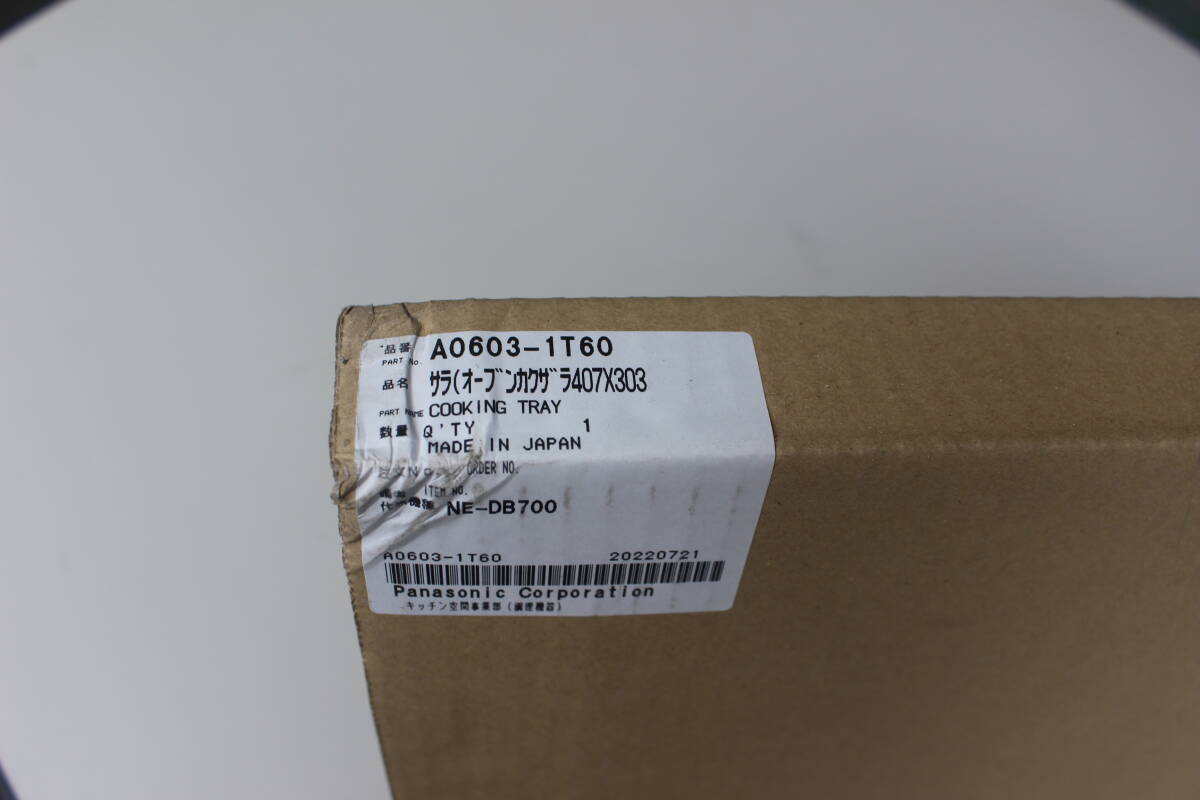 Panasonic　パナソニック　オーブンレンジ用 角皿 A0603-1T60　未使用に近い　展示品