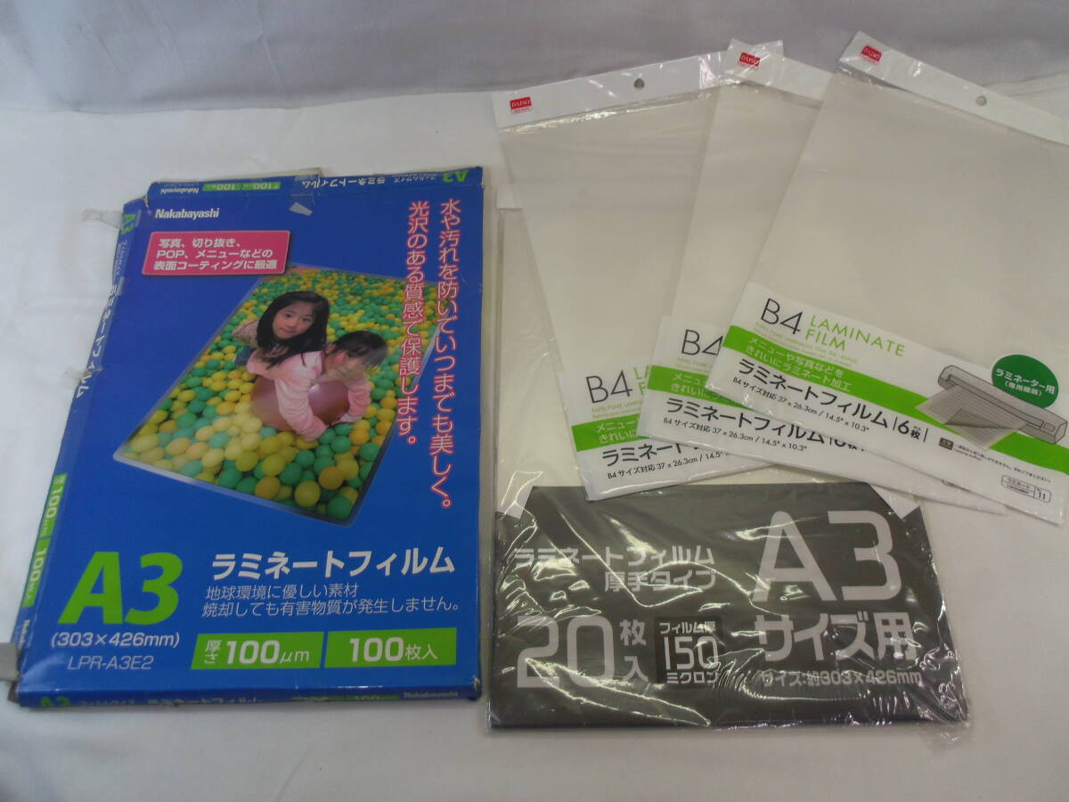  L12◇ナカバヤシ・他◇ラミネートフィルム A3・B4 色々まとめて◇④◇送料880円◇