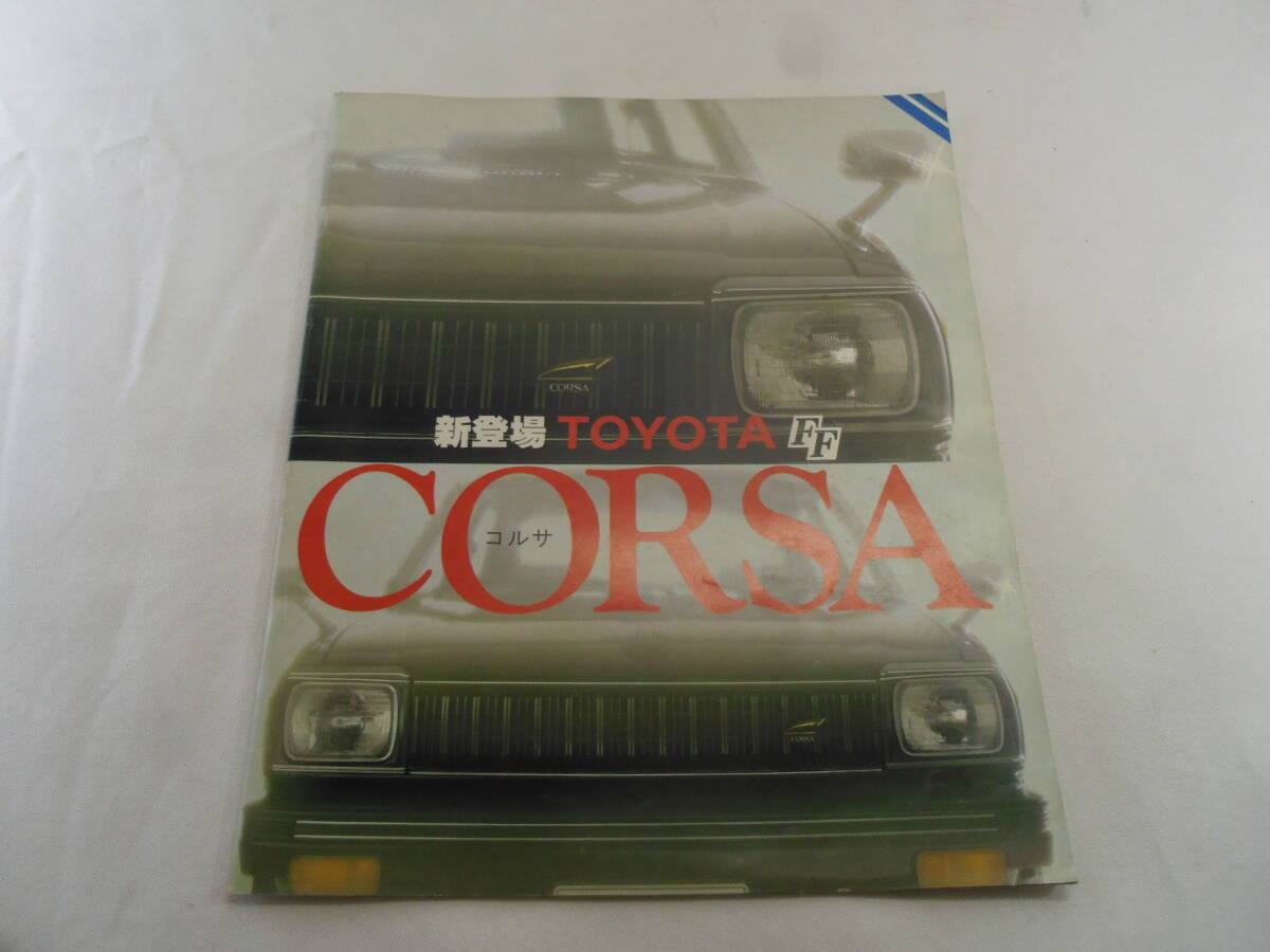 L25◇トヨタ コルサ◇当時物　旧車 カタログ◇