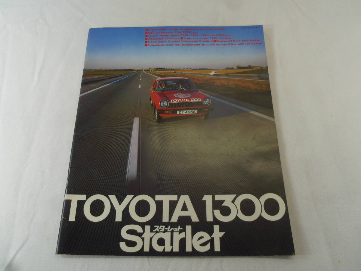 L26◇トヨタ1300 スターレット◇当時物　旧車 カタログ◇