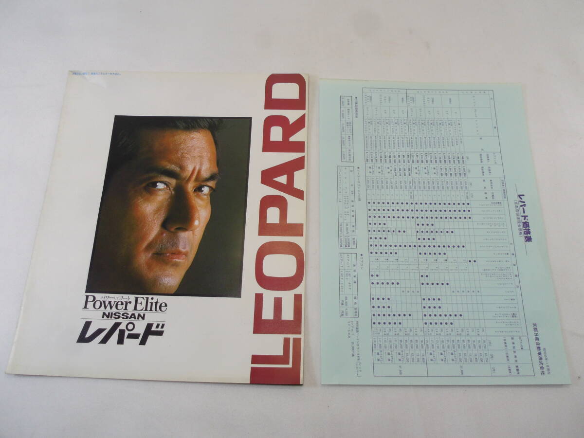 L33◇日産 レパード◇当時物　旧車 カタログ 価格表◇