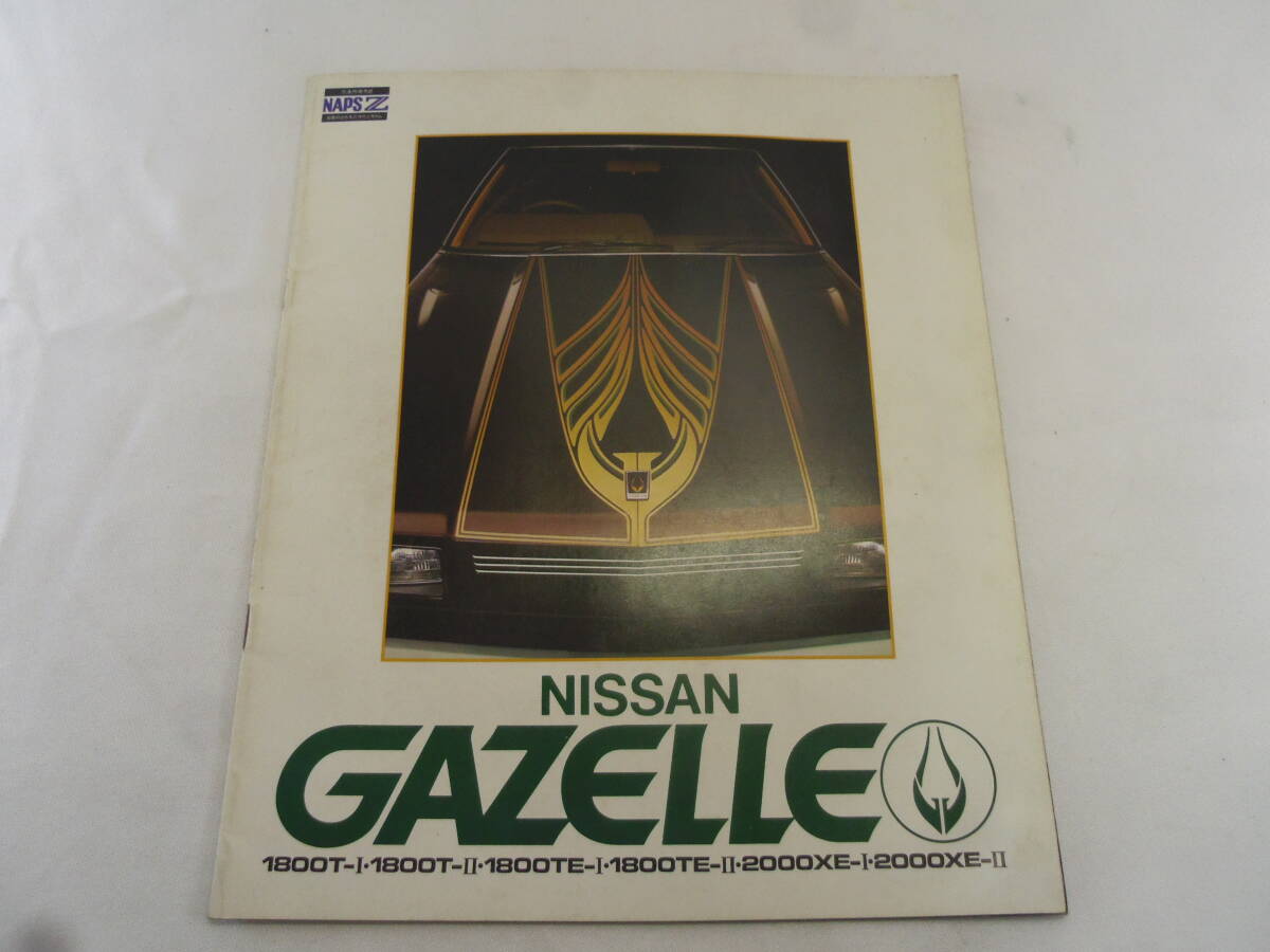 L33◇NISSAN ニッサン GAZELLE ガゼール◇当時物　旧車 カタログ◇シルビア◇