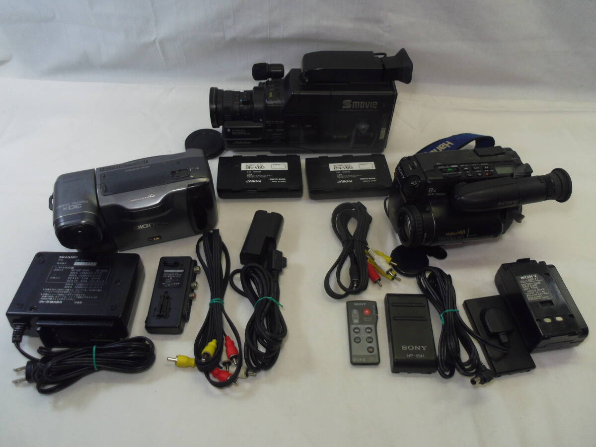 L53◇ビデオカメラ 3台まとめて◇・ビクター：GR-S95◇・シャープ：VL-DC1◇・ソニー：CCD-TR705◇送料1100円◇