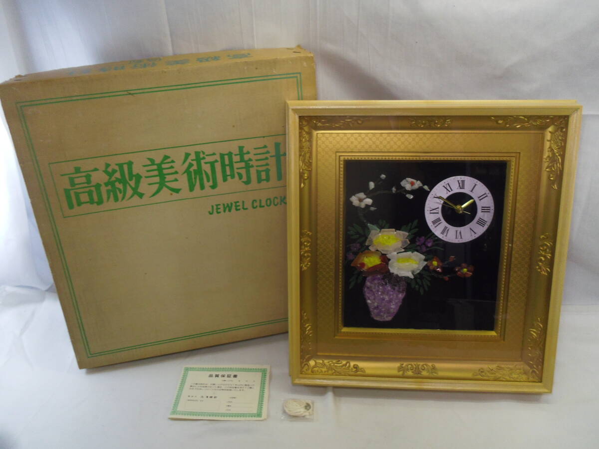 L66◇未使用◇久遠 高級貴石画時計◇宝飾画 美術時計 宝石画 貴石画 日本製 動作確認済 ジュエリークロック クオン 額時計◇送料1100円◇